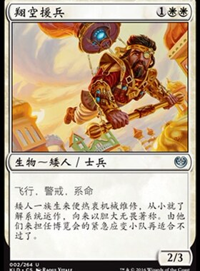 牌客窝 万智牌 翔空援兵 Aerial Responder  银 白