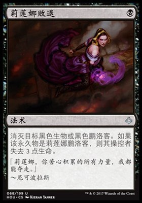 牌客窝 万智牌 莉莲娜败退 Liliana's Defeat 银 黑