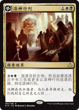 牌客窝 万智牌 渎神行列 Profane Procession  金 多色