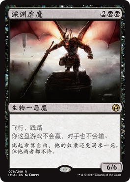 牌客窝 万智牌  深渊虐魔 Abyssal Persecutor 金 黑色