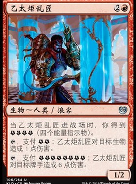 君君的牌客窝 万智牌 卡拉德许 KLD 乙太炬乱匠 简中 红色 银