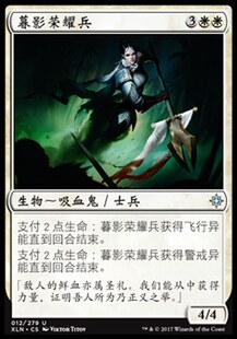 Glorifier 暮影荣耀兵 Dusk 白 牌客窝 银 万智牌