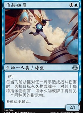 君君的牌客窝 万智牌 乙太之乱 AER 飞船劫匪 简中 蓝色 银 闪