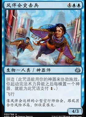 君君的牌客窝 万智牌 乙太之乱 AER 风伴会突击兵 简中 银 蓝色