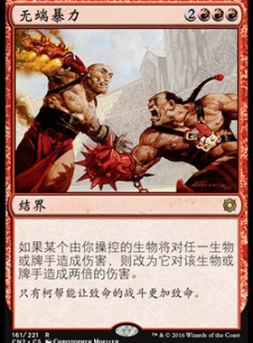 牌客窝 万智牌 无端暴力  Gratuitous Violence  金 红