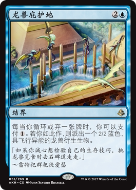 牌客窝 万智牌  龙兽庇护地 Drake Haven 金 蓝色