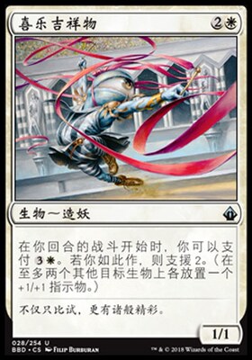 牌客窝 万智牌  喜乐吉祥物 Jubilant Mascot 银 白色