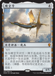 牌客窝 万智牌  晴空号  Weatherlight 秘稀 神器