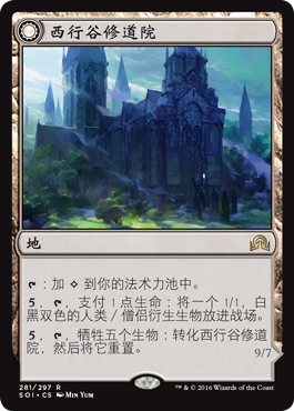 牌客窝 万智牌  西行谷修道院  Westvale Abbey  地 金