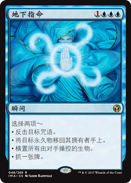 牌客窝 万智牌 地下指命 Cryptic Command 金 蓝