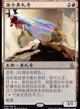 牌客窝 万智牌  强令奥札奇 Eldrazi Obligator 金 红