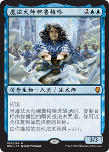 万智牌 魔法大师娜鲁梅哈 Naru Meha, Master Wizard 秘稀 蓝色