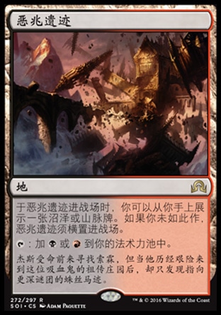 君君的牌客窝 万智牌 依尼翠暗影 SOI  恶兆遗迹 简中/英 地 金