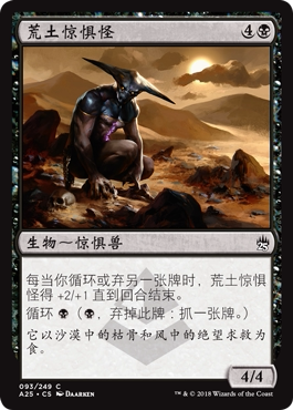 牌客窝 万智牌 荒土惊惧怪 Horror of the Broken Lands 铁 黑色