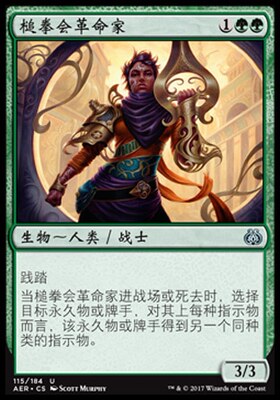 牌客窝 万智牌  槌拳会革命家 Maulfist Revolutionary 银 绿色