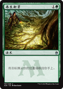 牌客窝 万智牌 再生新芽 Regrowth 金/银 绿色