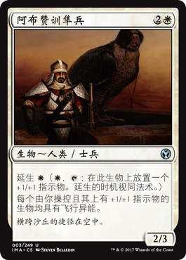 牌客窝 万智牌 阿布赞训隼兵 Abzan Falconer 银 白