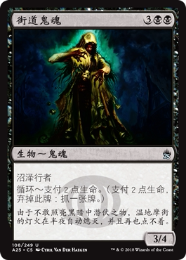 牌客窝 万智牌 街道鬼魂 Street Wraith 银 黑