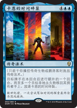 牌客窝 万智牌 卡恩的时间碎裂 Karn's Temporal Sundering 金蓝