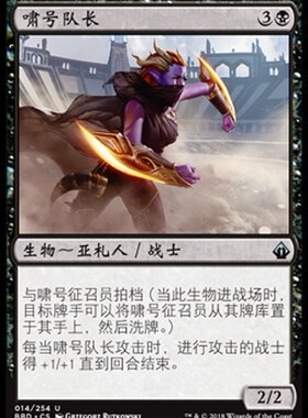 牌客窝 万智牌  啸号队长 Blaring Captain 银 黑色