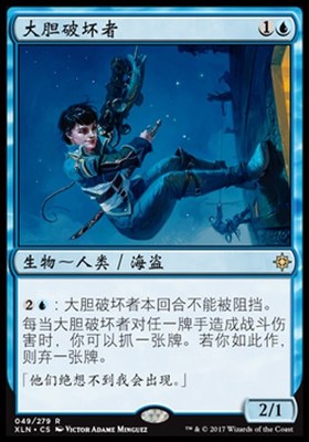 大胆XLN破坏者蓝色万智牌