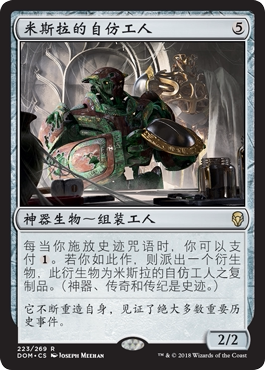 万智牌 米斯拉的自仿工人 Mishra's Self-Replicator 金 神器 闪