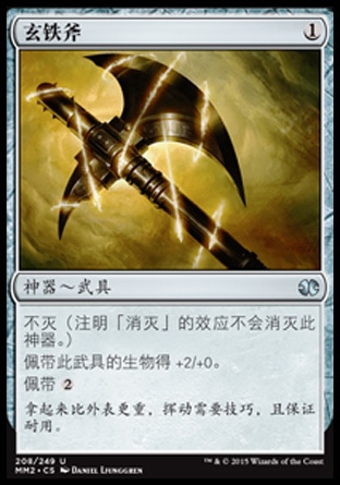 万智牌卡牌类玄铁斧MM2