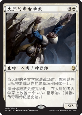 牌客窝 万智牌  大胆的考古学家 Daring Archaeologist 金 白色