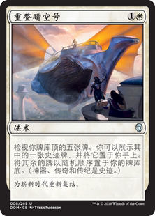 牌客窝 万智牌  重登晴空号 Board the Weatherlight 银 白