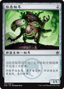 牌客窝 万智牌 险恶秘耳 Perilous Myr 银 神器 闪