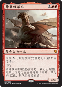 君君的牌客窝 万智牌 多明纳里亚 DOM 锋翼维黎兹 简中 秘稀 红
