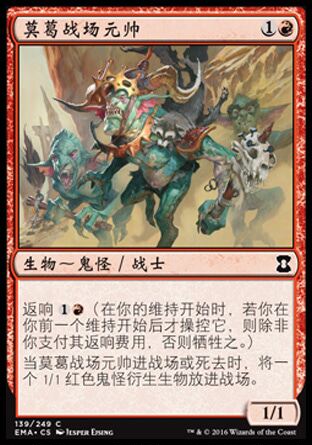 牌客窝 万智牌  莫葛战场元帅  Mogg War Marshal 铁  红色