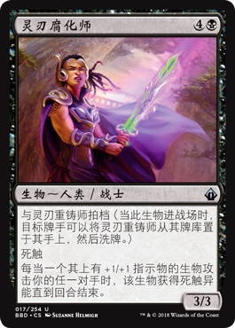 君君的牌客窝 万智牌 灵刃腐化师 简中 火线齐心 BBD 黑色 银