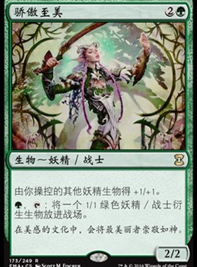 牌客窝 万智牌 骄傲至美 Imperious Perfect 银 绿 闪