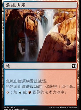 牌客窝 万智牌 急流山崖 Swiftwater Cliffs 铁 地 闪