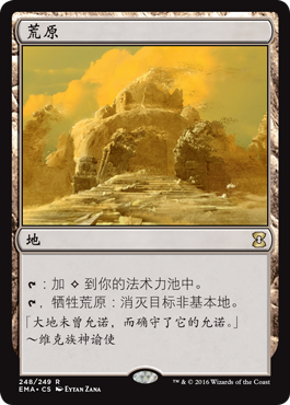 荒原卡牌万智牌Wasteland