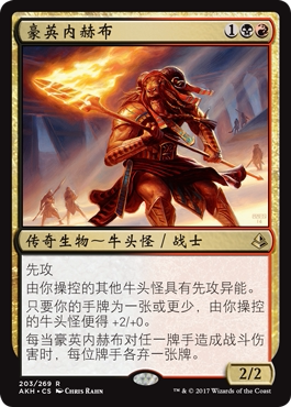 牌客窝 万智牌 豪英内赫布 Neheb, the Worthy 金 多色 闪