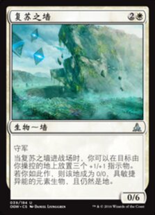 君君的牌客窝 万智牌 守护者誓约 OGW 复苏之墙 简中 银