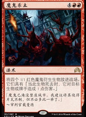牌客窝 万智牌 魔鬼乐土 Devils' Playground 金 红色
