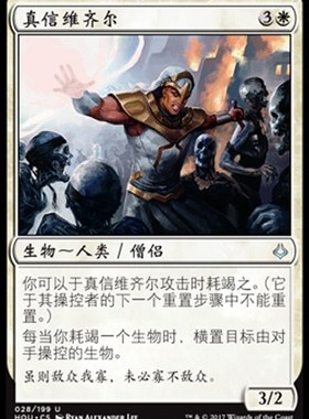 君君的牌客窝 万智牌 幻灭时刻 HOU 真信维齐尔 英文闪 银 白色