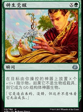 牌客窝 万智牌  铸生觉醒 Lifecraft Awakening 银 绿色