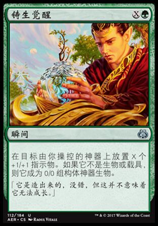 牌客窝 万智牌  铸生觉醒 Lifecraft Awakening 银 绿色