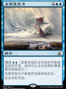 牌客窝 万智牌  压倒性拒斥 Overwhelming Denial 金 蓝色