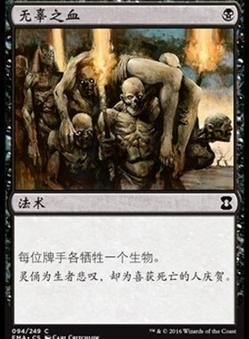 牌客窝 万智牌  无辜之血 Innocent Blood  铁  黑