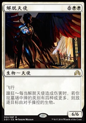 牌客窝 万智牌 解脱天使 Angel of Deliverance 金 白 闪