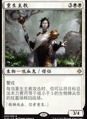 牌客窝 万智牌  重生主教 Bishop of Rebirth 金 白 闪