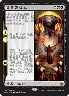 牌客窝 万智牌  贝赞洛仪式 Rite of Belzenlok  金 黑 闪