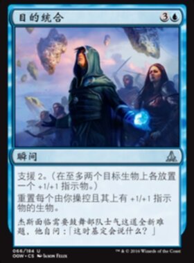 牌客窝 万智牌 目的统合 Unity of Purpose 银 蓝色