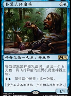 牌客窝 万智牌  扑翼大师塞埃 Sai, Master Thopterist 金 蓝色