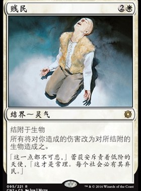 牌客窝 万智牌 贱民 Pariah 金 白色